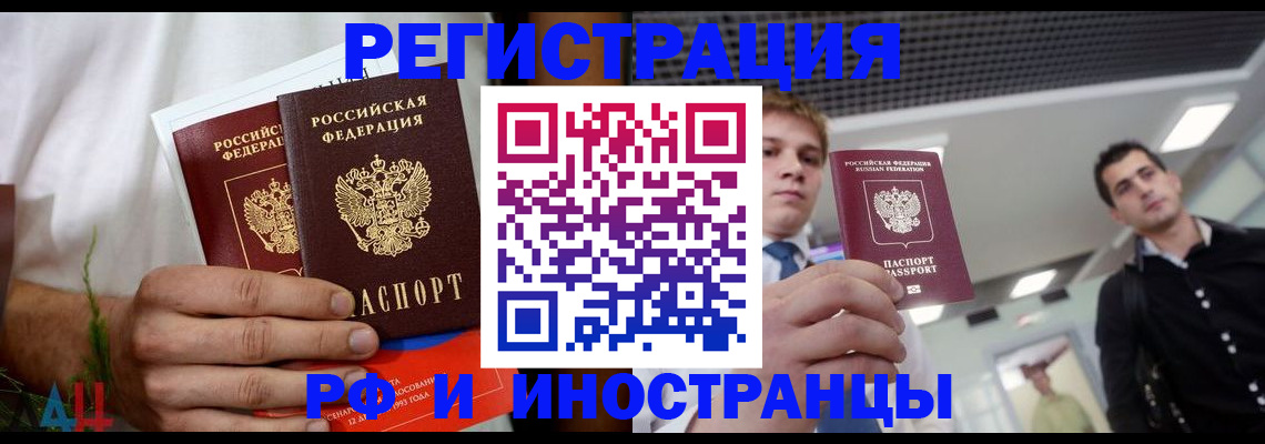 временная регистрация купить в Заинске