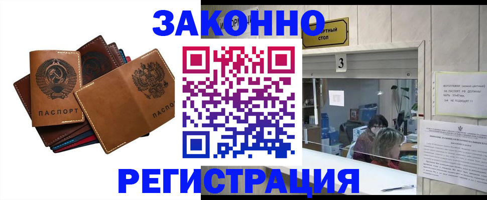 временная регистрация недорого в Заинске