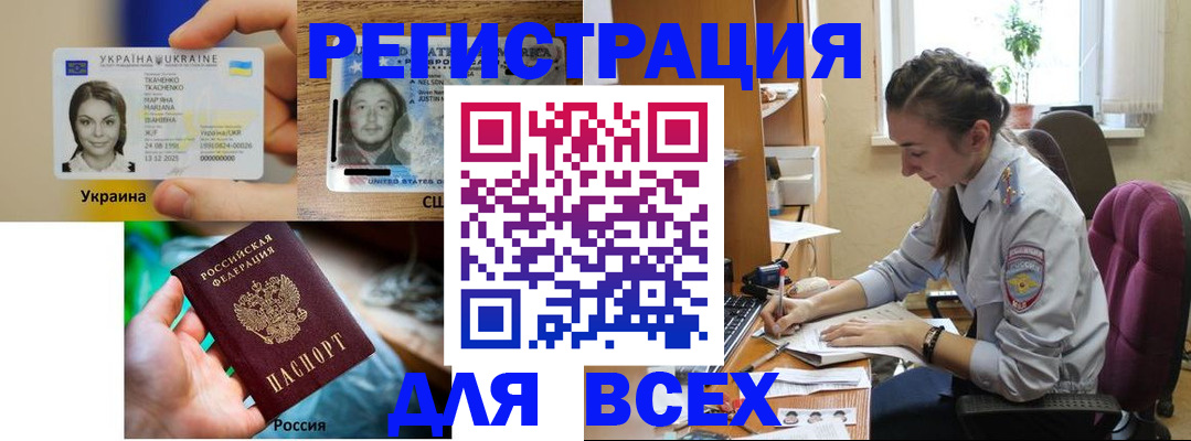 прописка иностранных граждан в Заинске